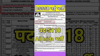 DSSSB new vacancy 2024 | dsssb vacancy 2024 formfill up | dsssb recruitment 2024 notification #dsssb