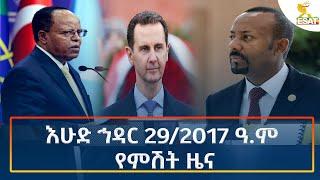 Ethiopia - Esat Amharic Night time news 8 December 2024