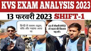 KVS EXAM ANALYSIS 2023| 13 FEBRUARY SHIFT-1 KVS TODAY PAPER REVIEW EXAM Center live/#KVSEXAMANLISIS