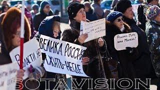 Народ против строительного произвола! Митинг. Москва. Трансляция