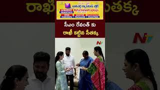 Minister Seethakka Ties Rakhi To CM Revanth Reddy | Ntv