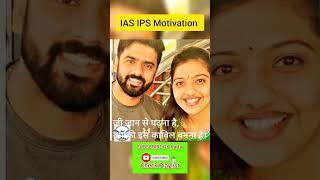 IAS IPS Motivation trending Dekhiye Kite Couples #UPSC #Shorts GK Katta