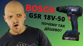 BOSCH GSR 18V-50 BRUSHLESS - САМЫЙ СБАЛАНСИРОВАННЫЙ ШУРУПОВЁРТ!
