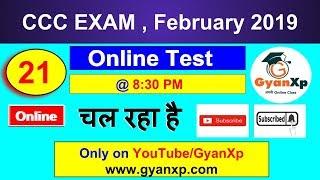 Online CCC Practice Test 21 | February 2019 || CCC Course in Hindi