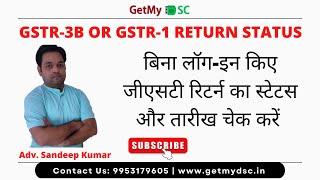 How to Check GST Return Status GSTR-3B and Status Of GSTR-1 / Complete details of GST without Login