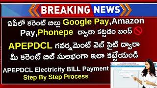 How To Pay Electricity Bill Online In APEPDCL In Andhra Pradesh | How To Pay AP Electricity BILL