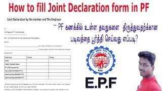 How to fill  Joint Declaration form what is use for joint declaration form