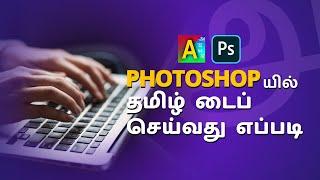 Photoshop tamil typing | Tamil font | Tanglish typing