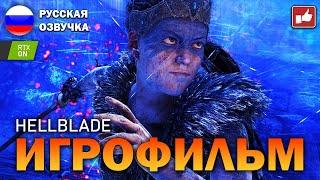Hellblade ИГРОФИЛЬМ на русском ● PC прохождение без комментариев ● BFGames