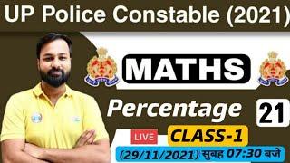 UP Police Constable Maths | UP Police Maths | Percentage #21 | Percentage Maths Tricks | Pratishatta