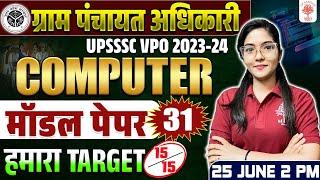 UPSSSC VPO EXAM 2024 | GRAM PANCHAYAT ADHIKARI | VPO EXAM COMPUTER MODEL PAPER | UP VPO EXAM 2024