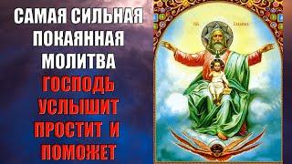 ГОСПОДЬ простит все грехи ПРОСТО ПОСЛУШАЙ покаянная молитва которую слышит БОГ