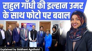 Why Rahul Gandhi’s meeting with US Congresswoman Ilhan Omar has triggered outrage