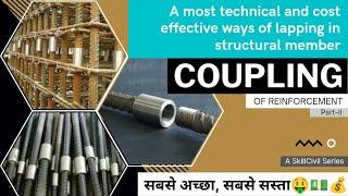 Coupling of reinforcement in column & beam️┃सबसे अच्छा सबसे सस्ता┃Coupler Vs Lapping cost analysis