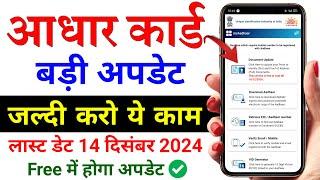 Aadhar document update kaise kare | Aadhar card documents upload | Aadhaar Document Update 2024