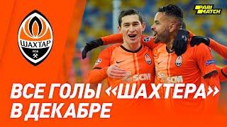 Shakhtar’s all goals in December | Victory over Real Madrid in Kyiv and other goals scored