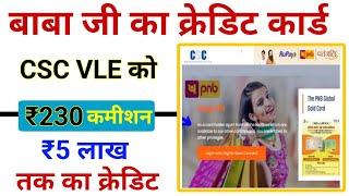 CSC Big Update || VLE महा कमीशन ऑफर || Patanjali Credit Card Service Live || CSC New Update 2023 ||