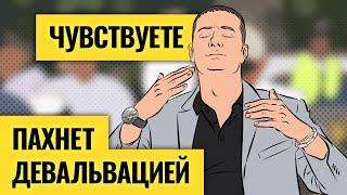 Девальвация рубля близко? В чем хранить накопления / Мировую инфляцию не остановить. LIVE