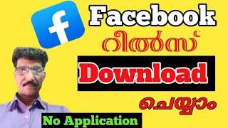 How to download Reels video on Facebook without app Malayalam #facebook#reels  #download #mkchoice