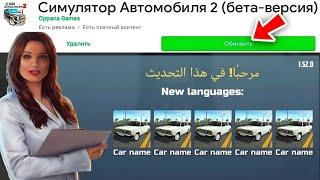 Срочно Проверь Свой Google Play! Разработчики Выпустил Новое Обновление! Слили Город и Автомобили!