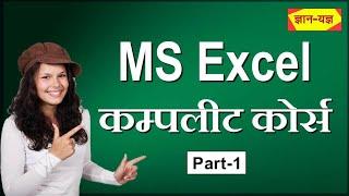 MS Excel Full Course in Hindi | Microsoft Excel Complete Course | MS Excel Course for Beginners #1