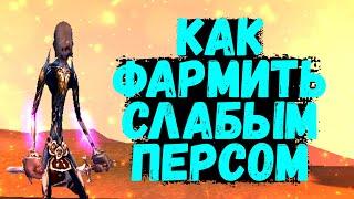 КАК ФАРМИТЬ ХХ СЛАБЫМ ЧАРОМ НА СТАРТЕ СЕРВЕРА Comeback 1.4.6 X Perfect World