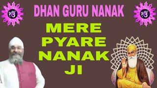 MERE PYARE NANAK JI | GUR SANGAT