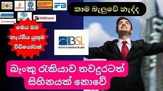 IBSL Banking Diploma 2023 | New Banking Diploma Course | DBF Banking Diploma| #ibsl | #DBF