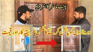 Wooden door paint method | complete process of wooden doors paint