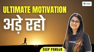 अड़े रहो | Ultimate Motivation | Unacademy NEET | Seep Pahuja