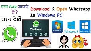 How To Run WhatsApp In Windows PC Using Browser & Application