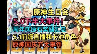 [Original God] Official Raid! 5.0 the second half of all content and anniversary of the original st