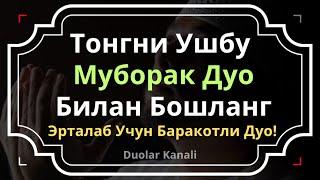 "Кунни муборак дуо билан бошланг" дуолар канали, эрталабки дуо