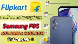 Samsung f05 review | Samsungf05 Specification & features | galaxy f05 review in hindi