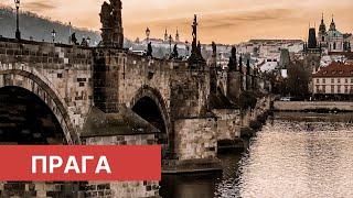 Мистическая Прага - еврейский квартал, легенды о Кафке, казни на Карловом мосту.