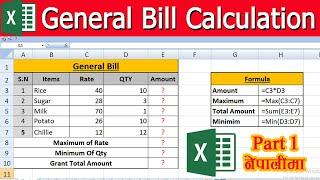 Bill entry in excel || Part  1 || General Bill Calculation || Ms Excel In Nepali