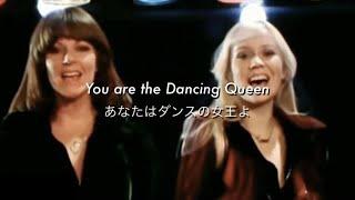 [和訳] Dancing Queen - ABBA