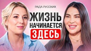 Рада Русских. Твое второе РОЖДЕНИЕ на этом уровне. Кризис переходов по спиральной динамике.