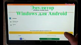 Эмулятор Windows для Android