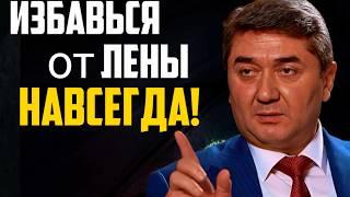 Простой Способ Победить Лень и Начать Действовать! Как навсегда перестать лениться!