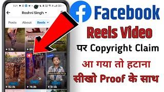 Facebook reels video par copyright claim kaise hataye | muted due to copyright claim facebook / fb