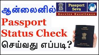 Check Passport Application Status in Tamil | Track passport status online Tamil | Fiscal Techie