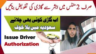 How to Issue Driver Authorization in Absher App | گاڑی کی تفویض ایسے بنائیں