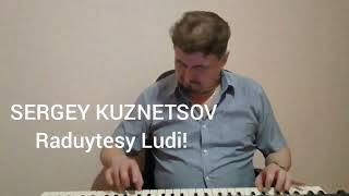 "Vse v Rukah Tvoih!" Всё в Руках Твоих! Сергей Кузнецов-Светлый