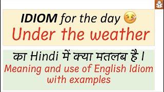 Under the weather   का क्या मतलब है I Under the weather meaning I Idioms in English I Useful Idioms