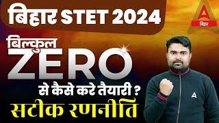 Bihar STET 2024 की बिलकुल Zero से Preparation शुरू कैसे करे |