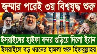 আন্তর্জাতিক খবর Today 10 July' 2024 বিশ্বসংবাদ Jamuna i desk  BBC NEWS DBC WORLD NEWS Bangla
