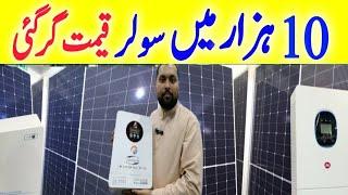 Solar Panel Price in Pakistan  |Today Solar inverter Prices |640 watt Solar