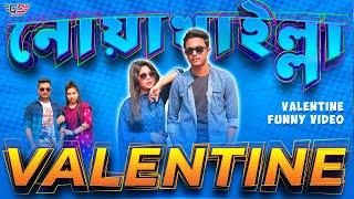 NOYAKHAILLA VALENTINE নোয়াখাইল্লা ভেলেন্টাইন  Bangla Funny Video 2020 Rifat Tanvir GeniusBoy LTD