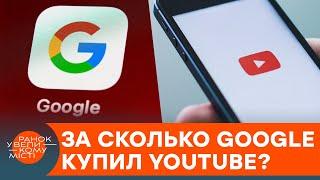 Google сэкономил на покупке YouTube? ТОП-3 успешных стартапа, которые были проданы за копейки — ICTV